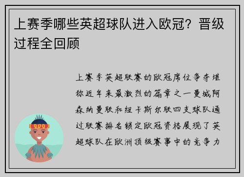 上赛季哪些英超球队进入欧冠？晋级过程全回顾