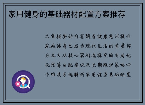 家用健身的基础器材配置方案推荐