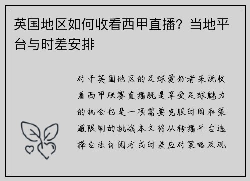 英国地区如何收看西甲直播？当地平台与时差安排
