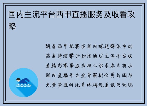 国内主流平台西甲直播服务及收看攻略